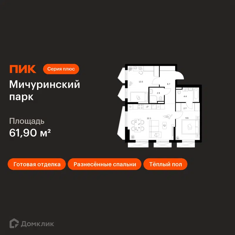 2-комнатная квартира 61.9 м² Мичуринский парк