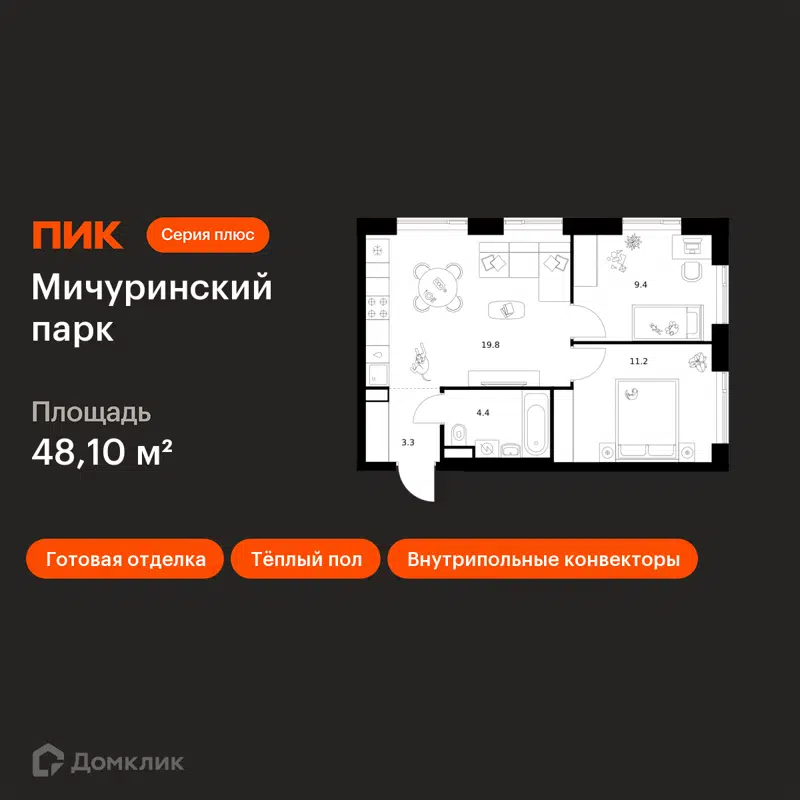 2-комнатная квартира 48.1 м² Мичуринский парк