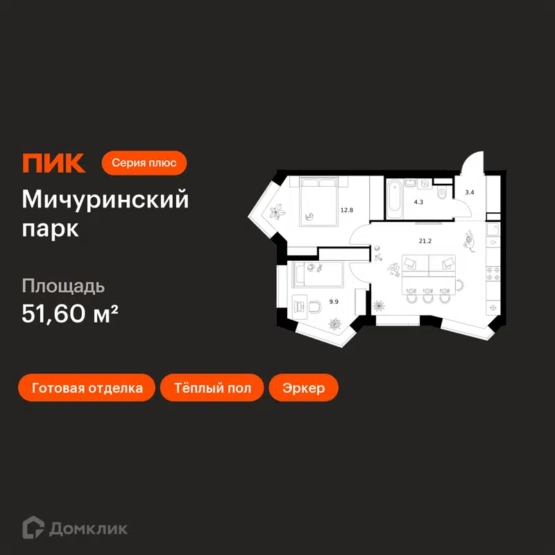 2-комнатная квартира 51.6 м² Мичуринский парк