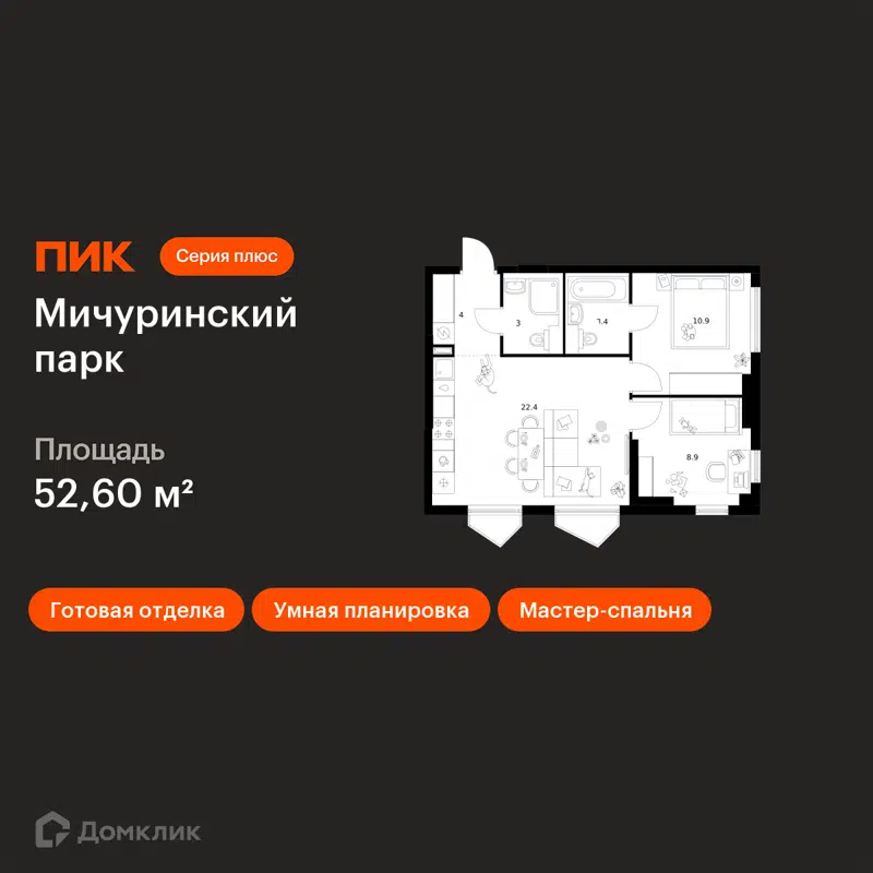 2-комнатная квартира 52.6 м² Мичуринский парк
