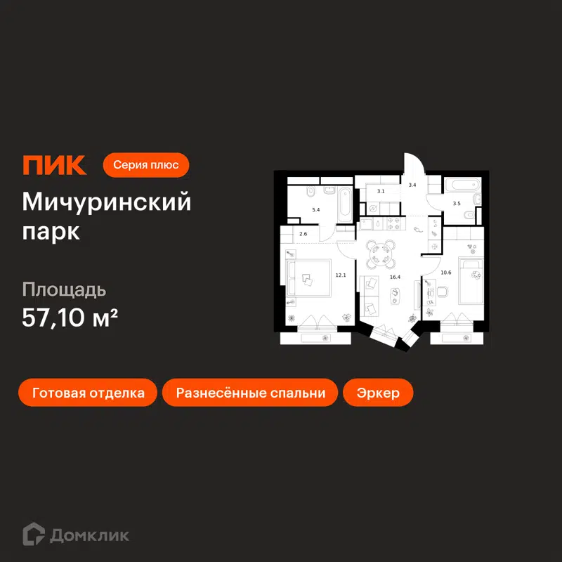 2-комнатная квартира 57.1 м² Мичуринский парк