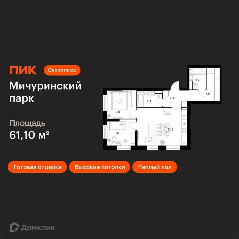 2-комнатная квартира 61.1 м² Мичуринский парк
