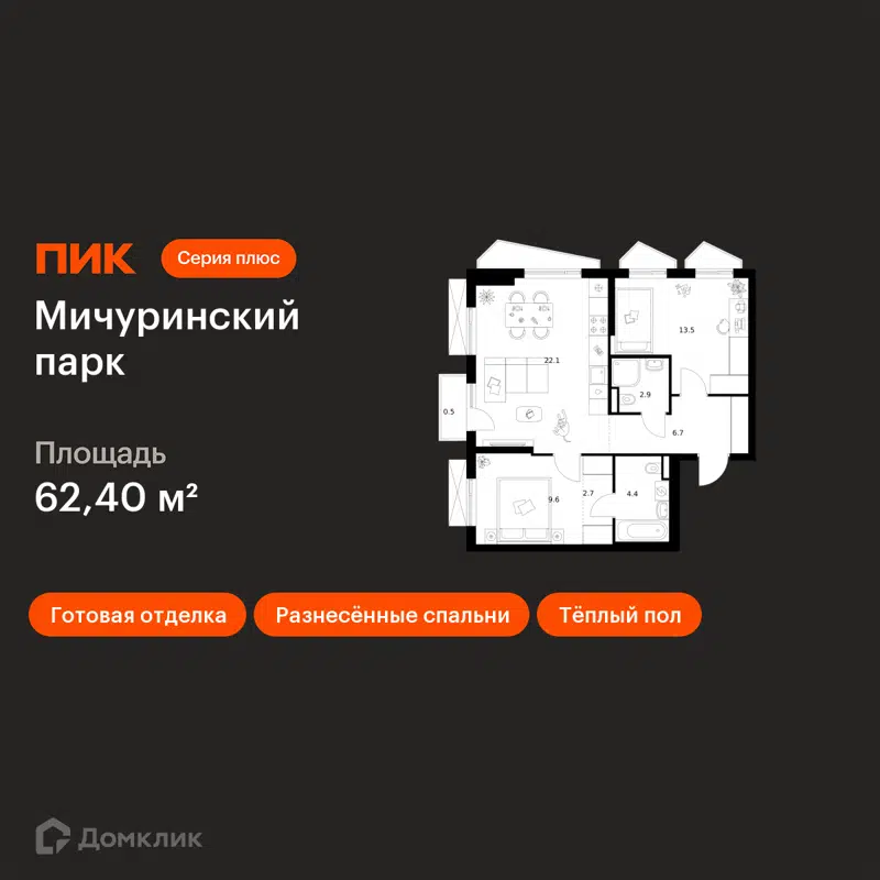 2-комнатная квартира 62.4 м² Мичуринский парк