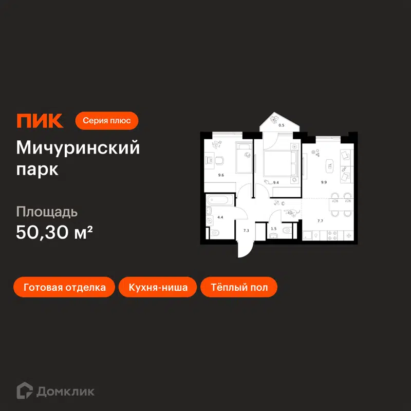 2-комнатная квартира 50.3 м² Мичуринский парк