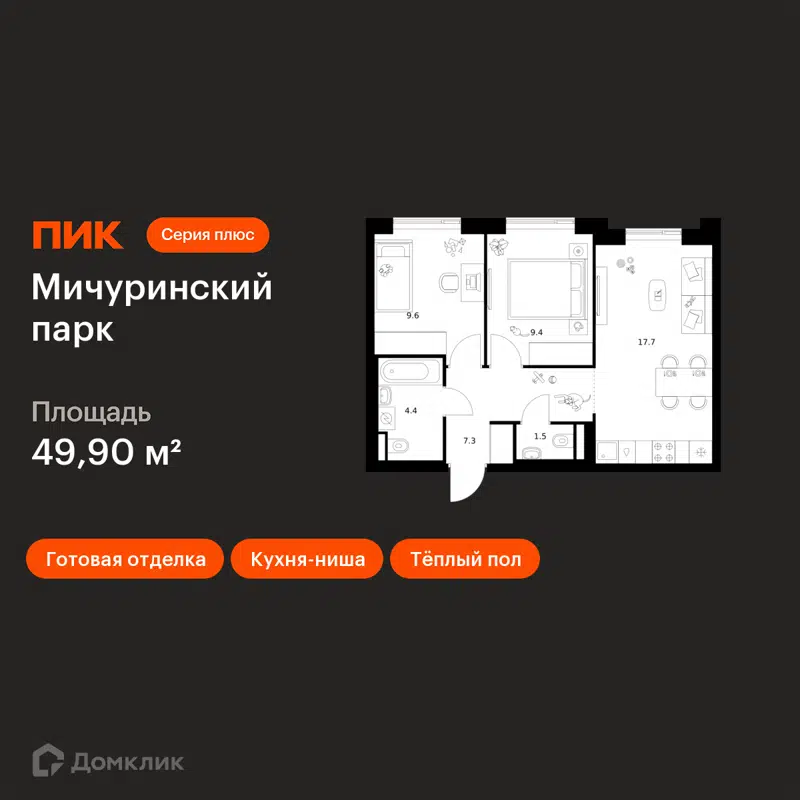2-комнатная квартира 49.9 м² Мичуринский парк