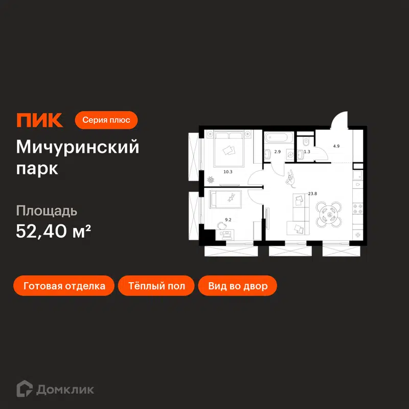 2-комнатная квартира 52.4 м² Мичуринский парк