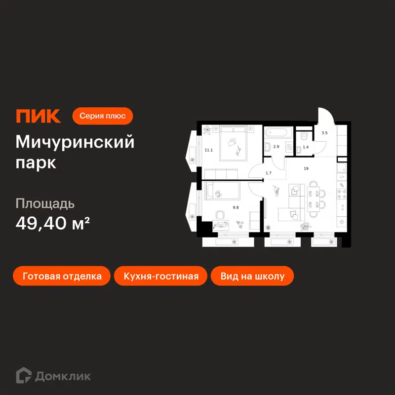 2-комнатная квартира 49.4 м² Мичуринский парк