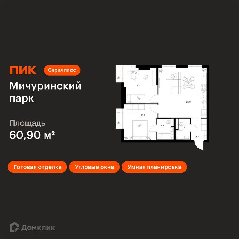 2-комнатная квартира 60.9 м² Мичуринский парк