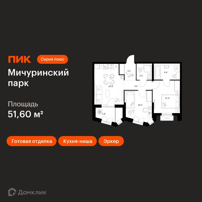 2-комнатная квартира 51.6 м² Мичуринский парк