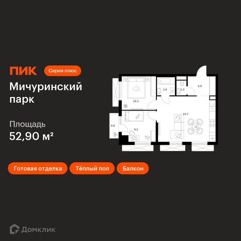 2-комнатная квартира 52.9 м² Мичуринский парк