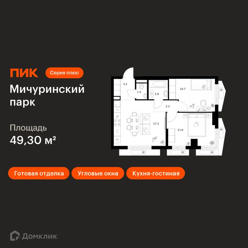 2-комнатная квартира 49.3 м² Мичуринский парк