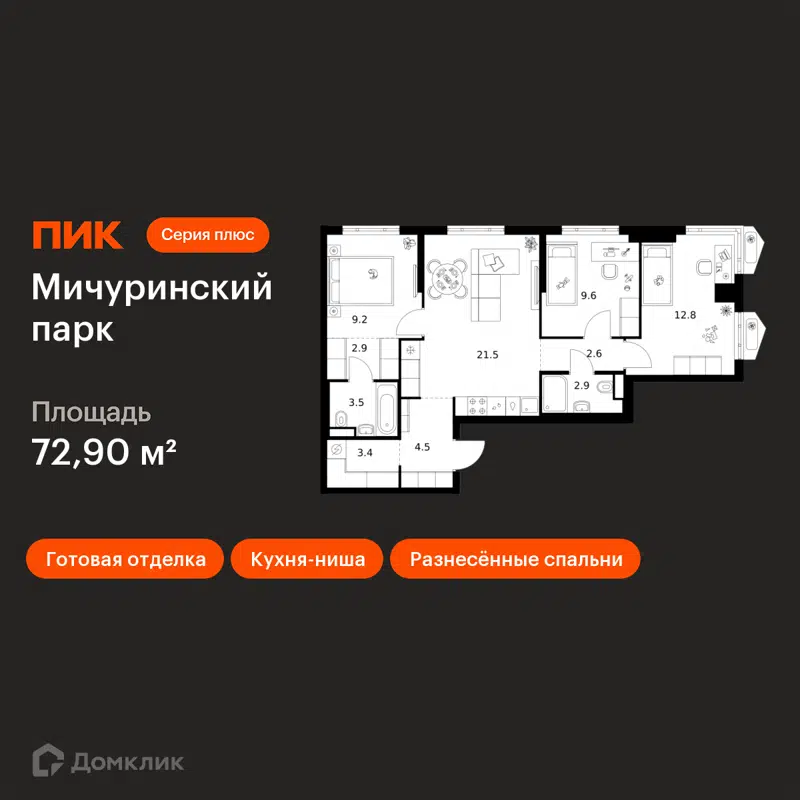 3-комнатная квартира 72.9 м² Мичуринский парк