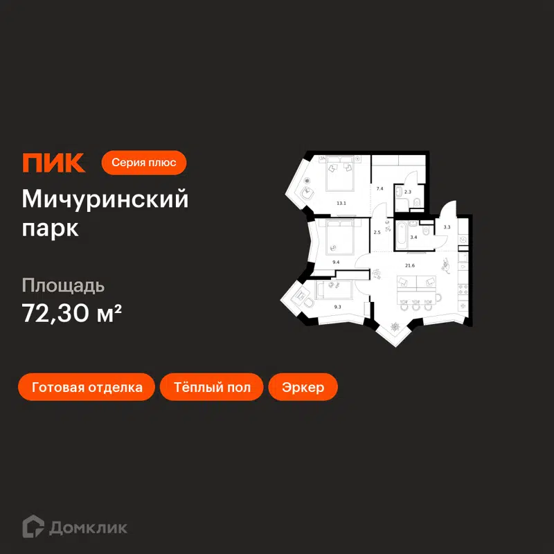3-комнатная квартира 72.3 м² Мичуринский парк