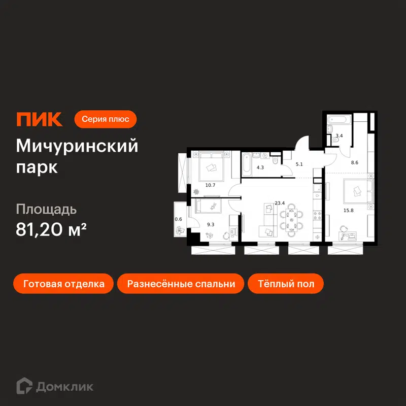 3-комнатная квартира 81.2 м² Мичуринский парк