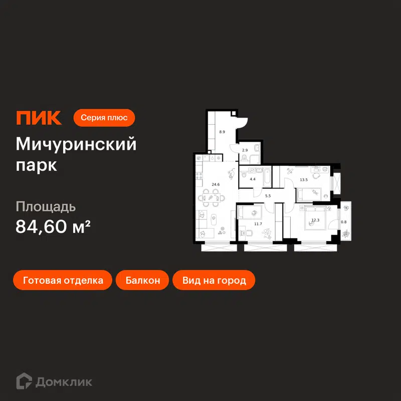 3-комнатная квартира 84.6 м² Мичуринский парк