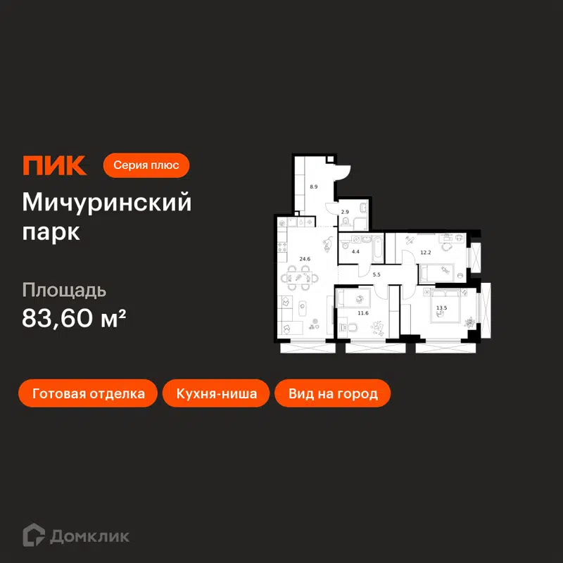 3-комнатная квартира 83.6 м² Мичуринский парк