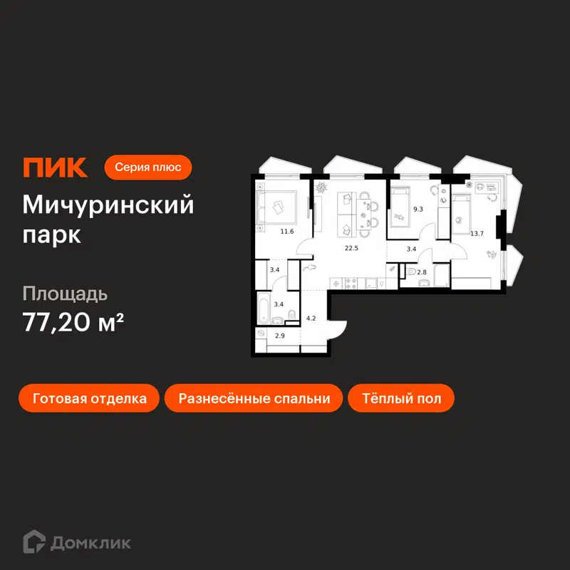 3-комнатная квартира 77.2 м² Мичуринский парк