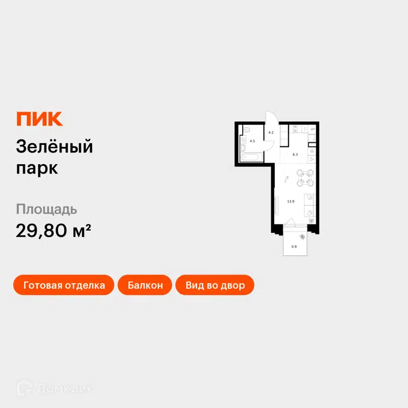 Студия 29.8 м² Зелёный парк