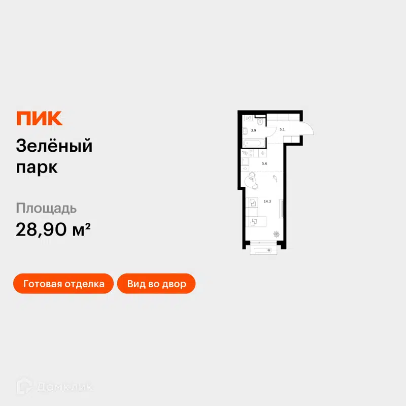 Студия 28.9 м² Зелёный парк