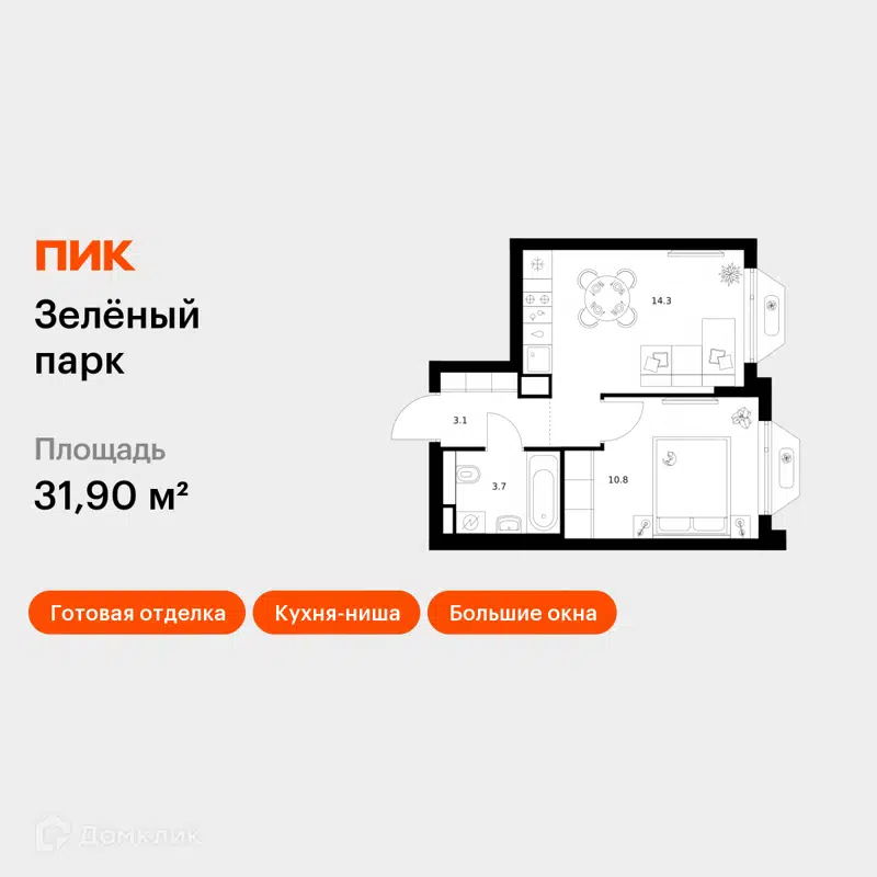 1-комнатная квартира 31.9 м² Зелёный парк
