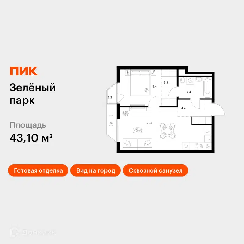 1-комнатная квартира 43.1 м² Зелёный парк