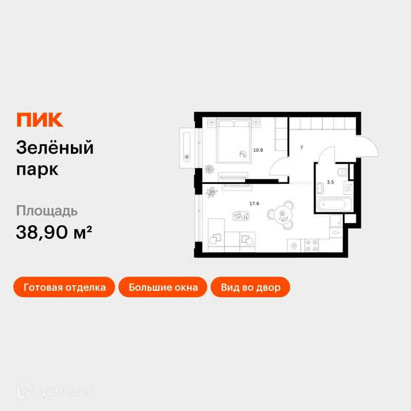1-комнатная квартира 38.9 м² Зелёный парк