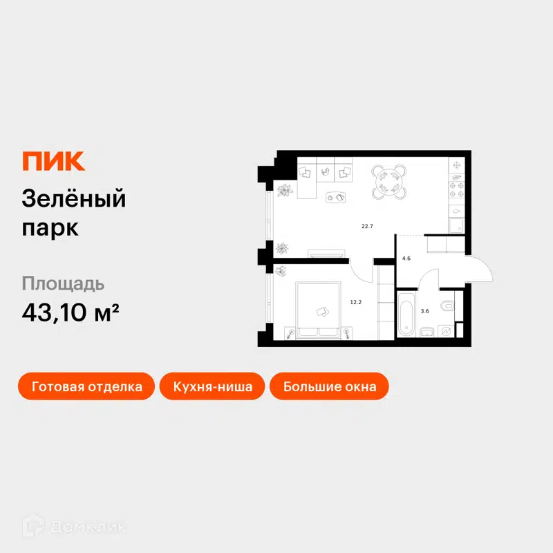 1-комнатная квартира 43.1 м² Зелёный парк