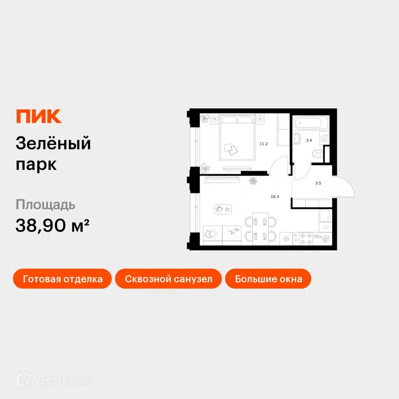 1-комнатная квартира 38.9 м² Зелёный парк