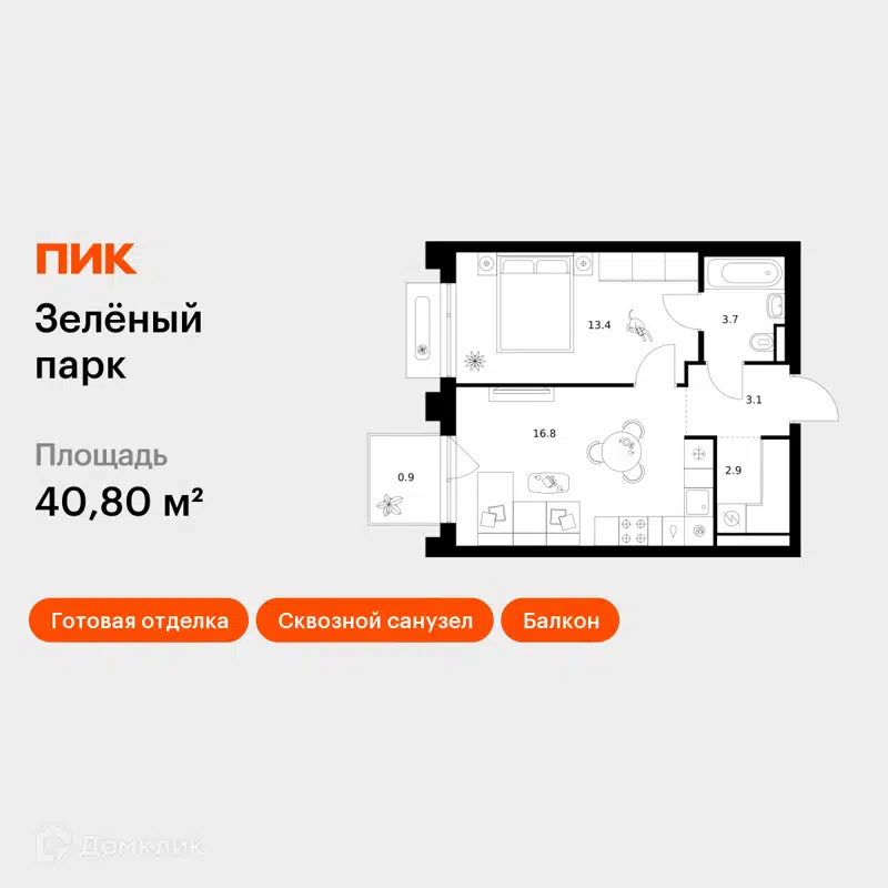 1-комнатная квартира 40.8 м² Зелёный парк