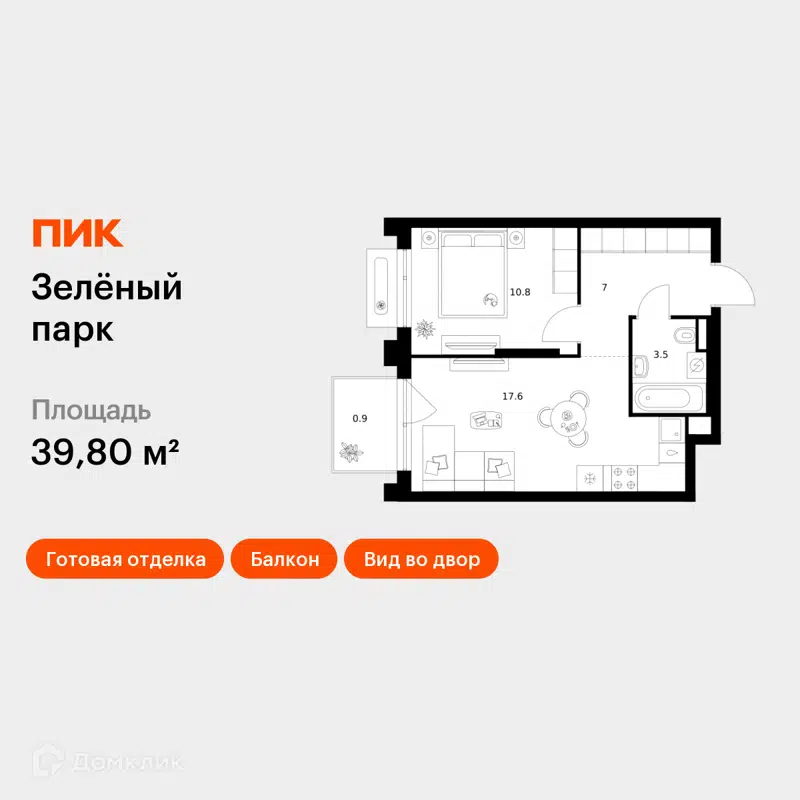 1-комнатная квартира 39.8 м² Зелёный парк