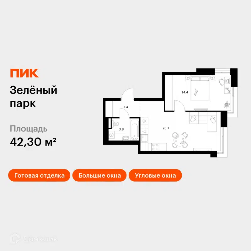 1-комнатная квартира 42.3 м² Зелёный парк