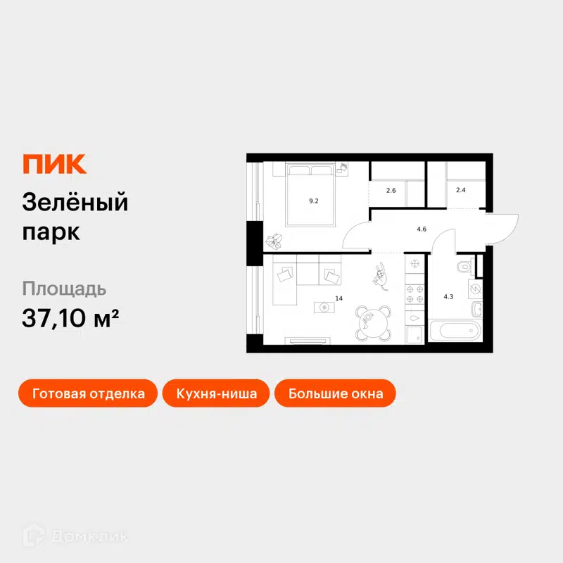 1-комнатная квартира 37.1 м² Зелёный парк