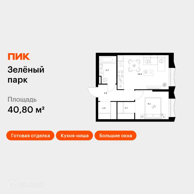 1-комнатная квартира 40.8 м² Зелёный парк