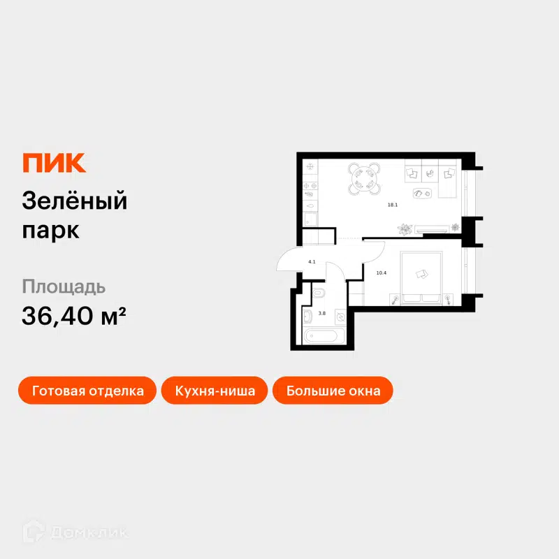 1-комнатная квартира 36.4 м² Зелёный парк
