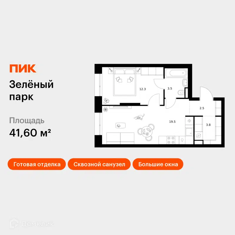 1-комнатная квартира 41.6 м² Зелёный парк