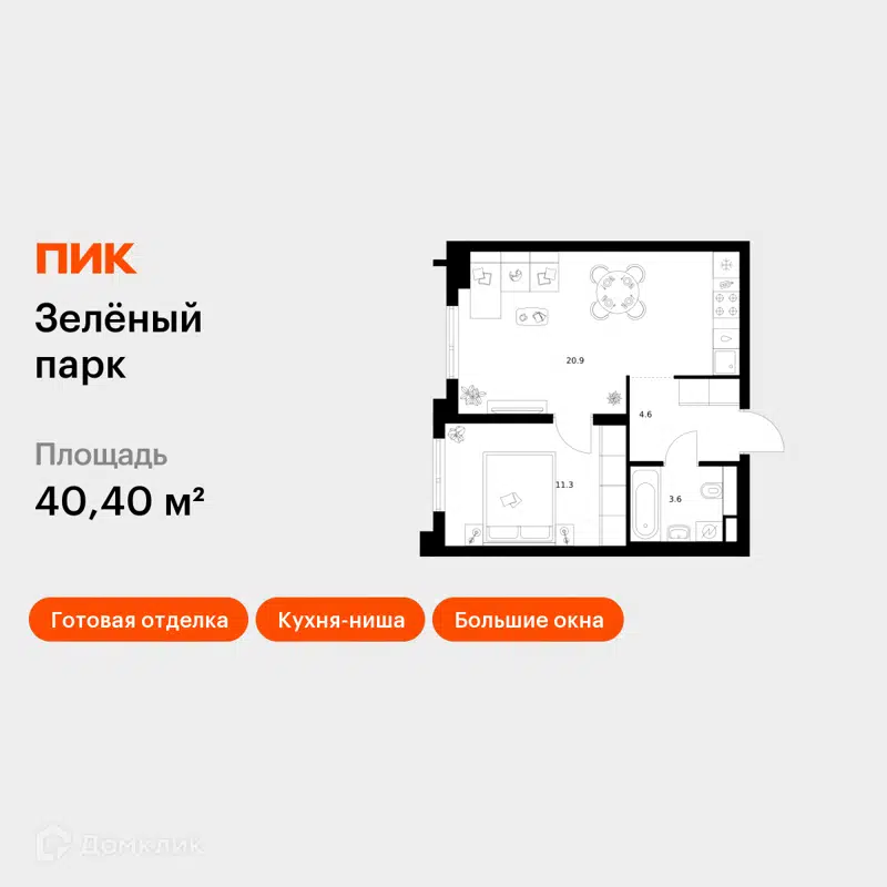 1-комнатная квартира 40.4 м² Зелёный парк
