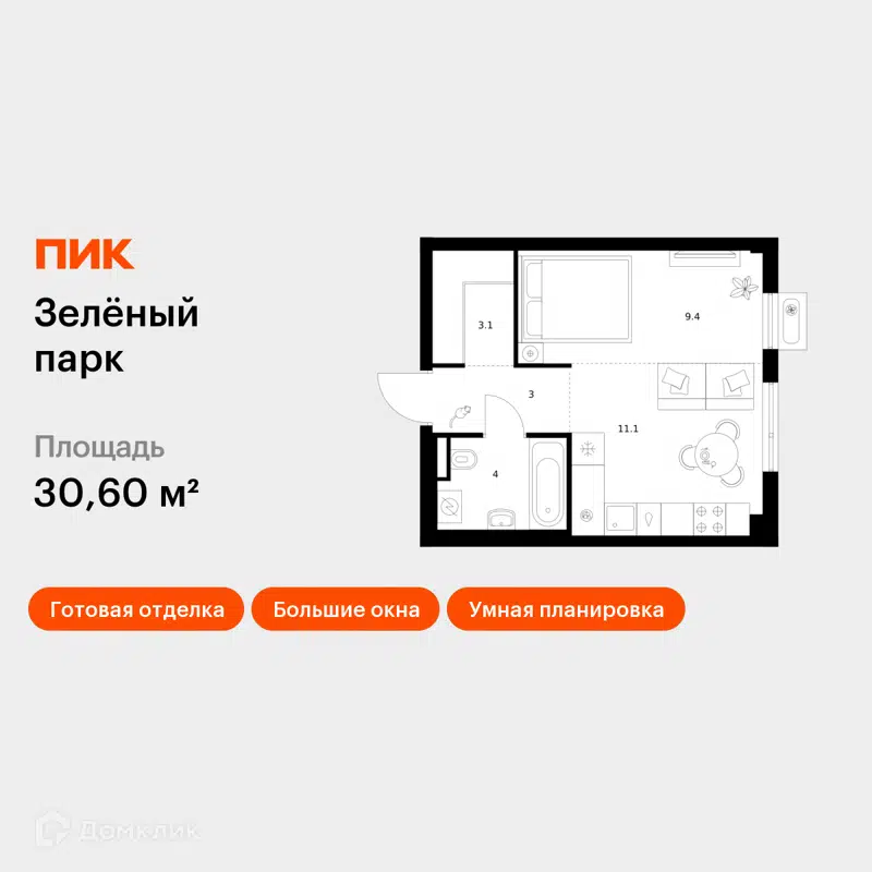 1-комнатная квартира 30.6 м² Зелёный парк