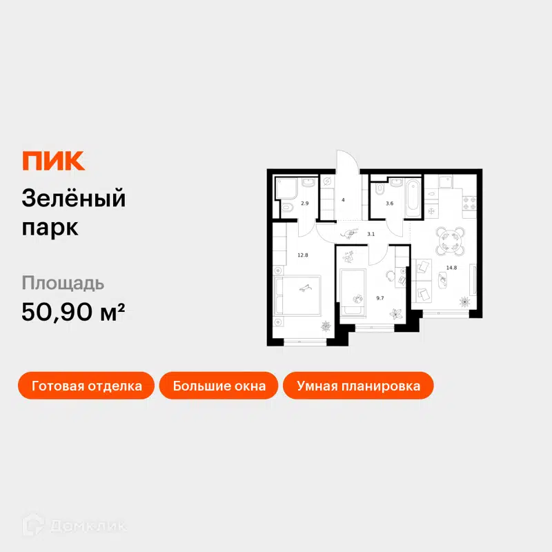 2-комнатная квартира 50.9 м² Зелёный парк