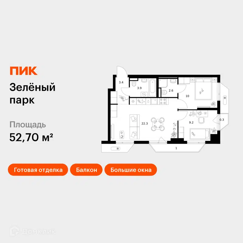 2-комнатная квартира 52.7 м² Зелёный парк
