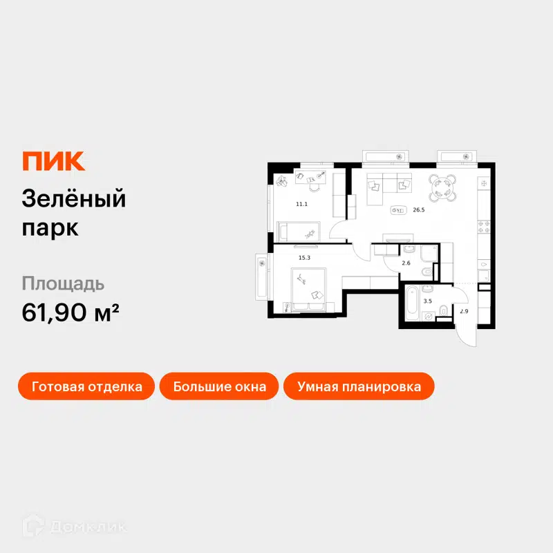 2-комнатная квартира 61.9 м² Зелёный парк
