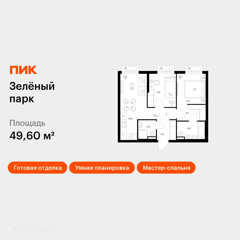 2-комнатная квартира 49.6 м² Зелёный парк