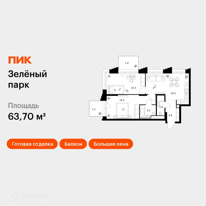 2-комнатная квартира 63.7 м² Зелёный парк