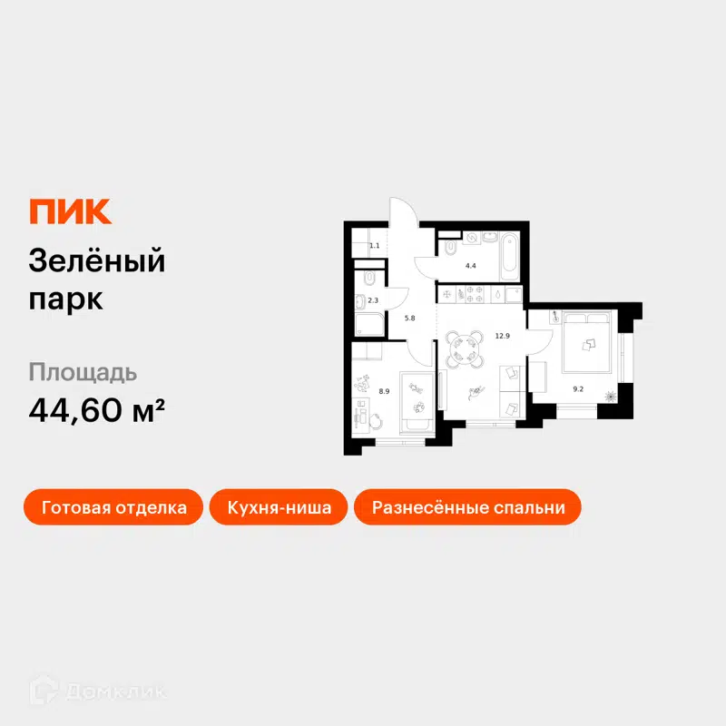 2-комнатная квартира 44.6 м² Зелёный парк