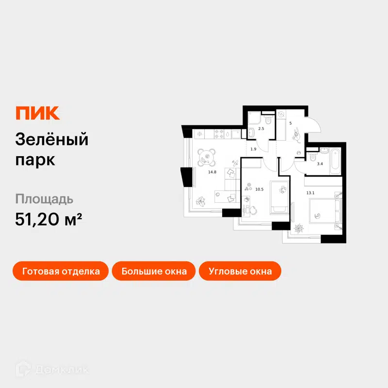 2-комнатная квартира 51.2 м² Зелёный парк