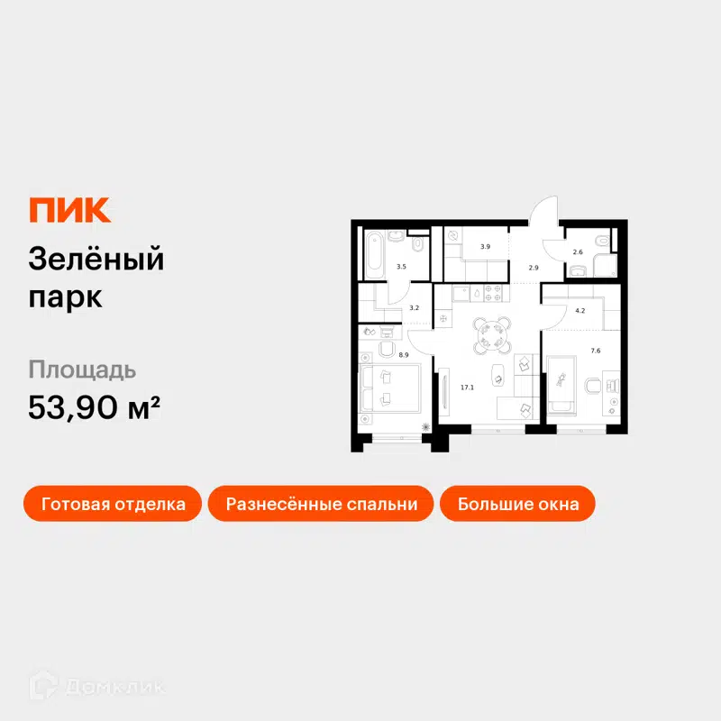 2-комнатная квартира 53.9 м² Зелёный парк