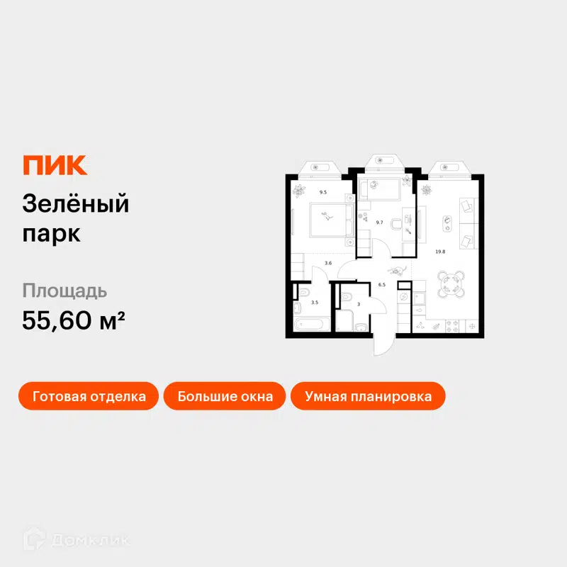 2-комнатная квартира 55.6 м² Зелёный парк