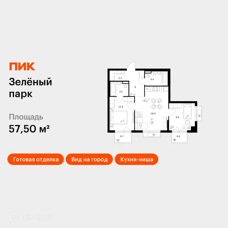 2-комнатная квартира 57.5 м² Зелёный парк