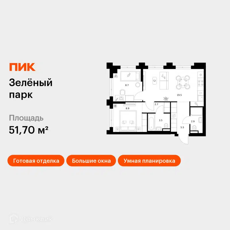 2-комнатная квартира 51.7 м² Зелёный парк