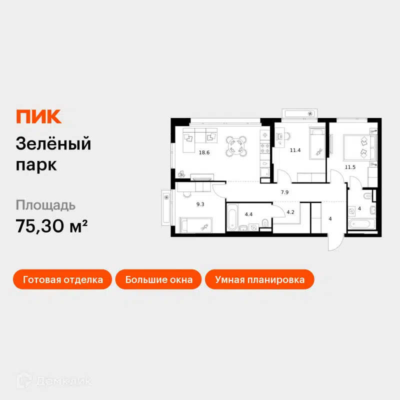 3-комнатная квартира 75.3 м² Зелёный парк