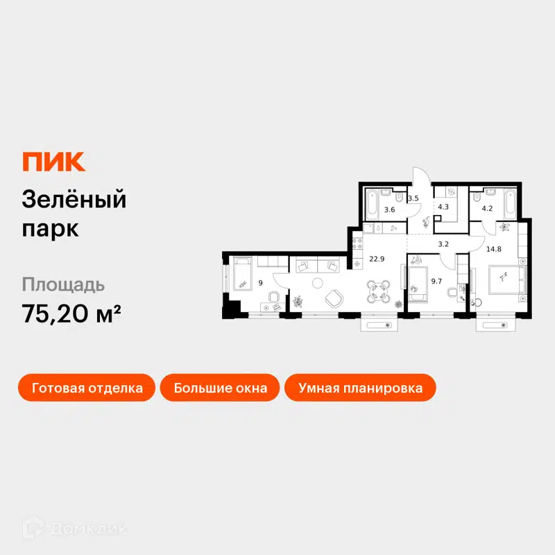3-комнатная квартира 75.2 м² Зелёный парк